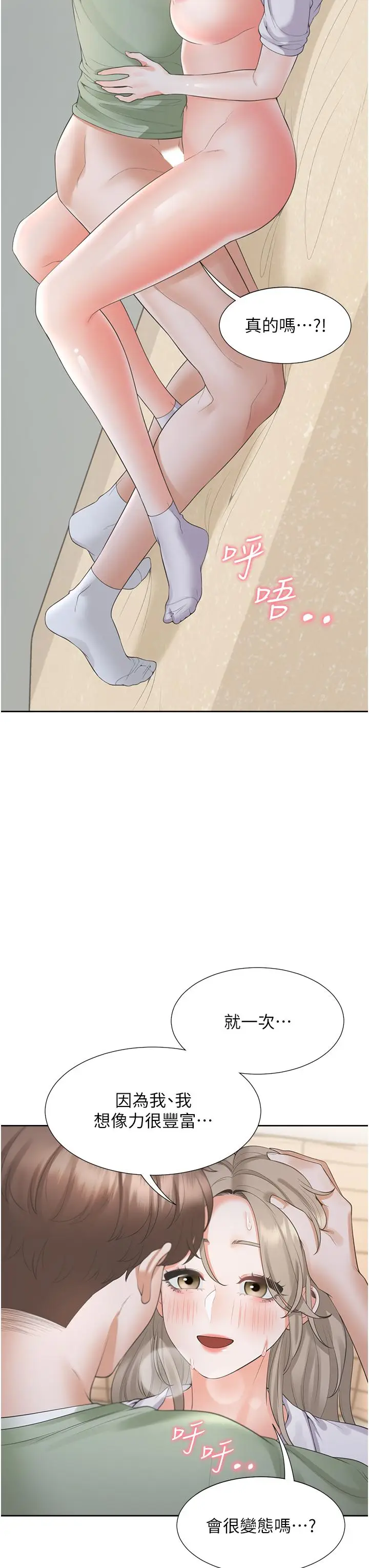 漫画《同居上下舖》第59话第11张图