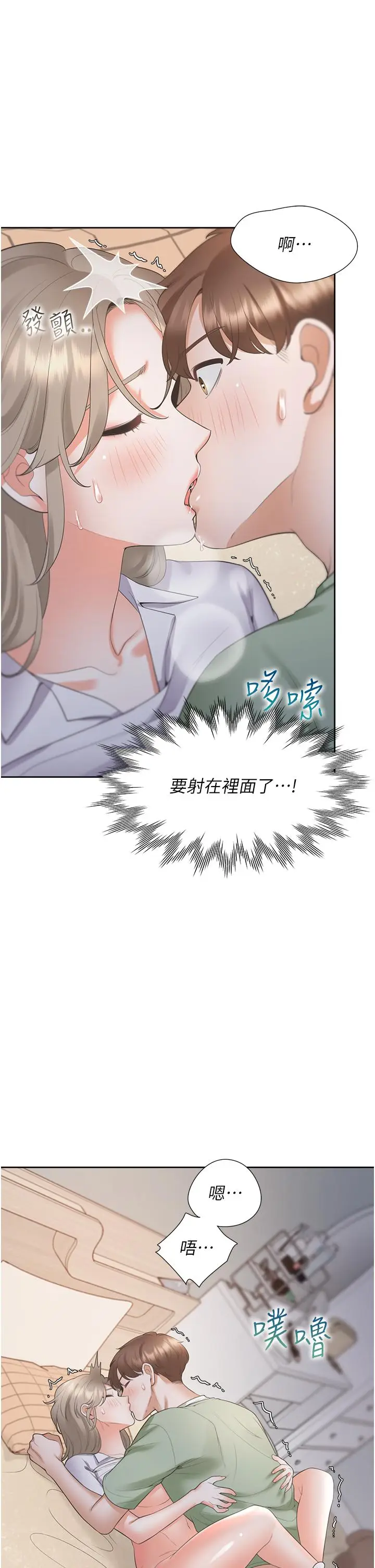 漫画《同居上下舖》第59话第33张图