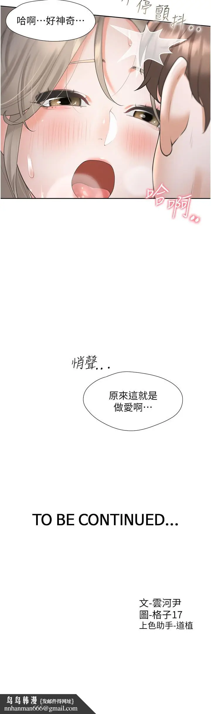 漫画《同居上下舖》第59话第42张图