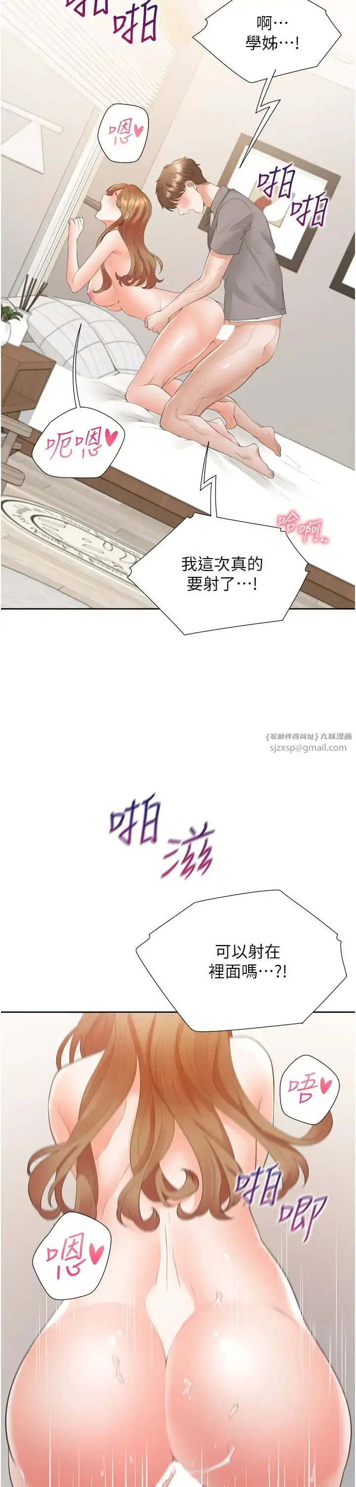 漫画《同居上下舖》第84话第40张图