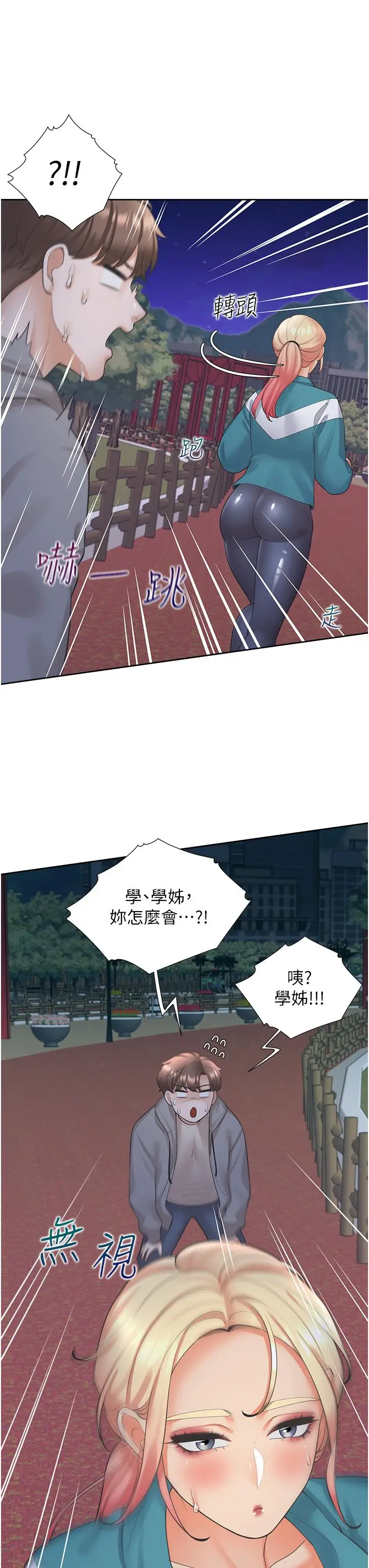 漫画《同居上下舖》第20话第11张图