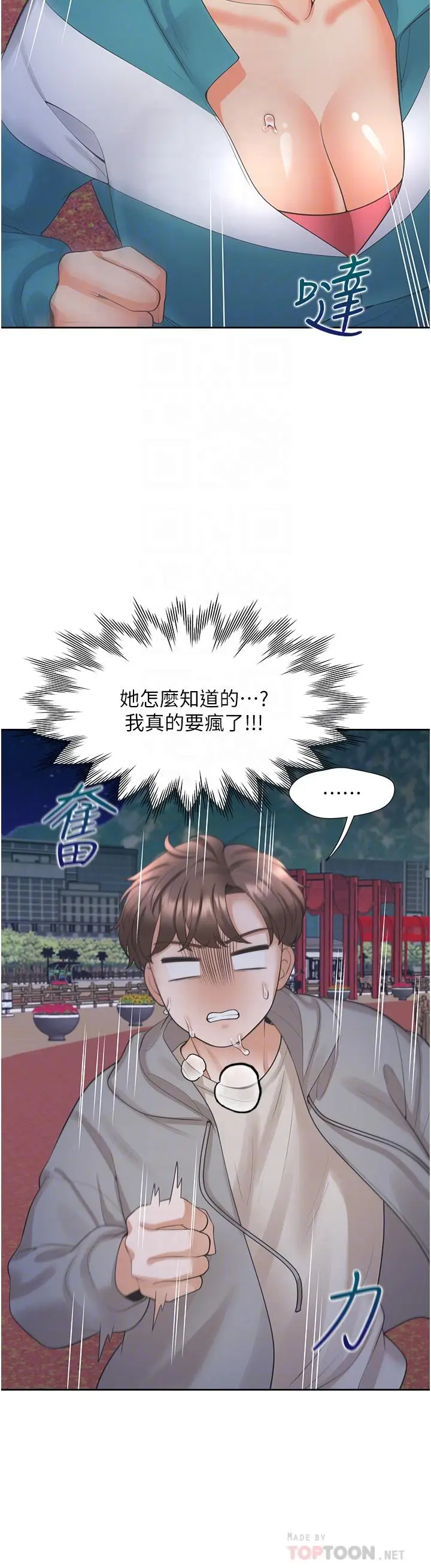 漫画《同居上下舖》第20话第12张图
