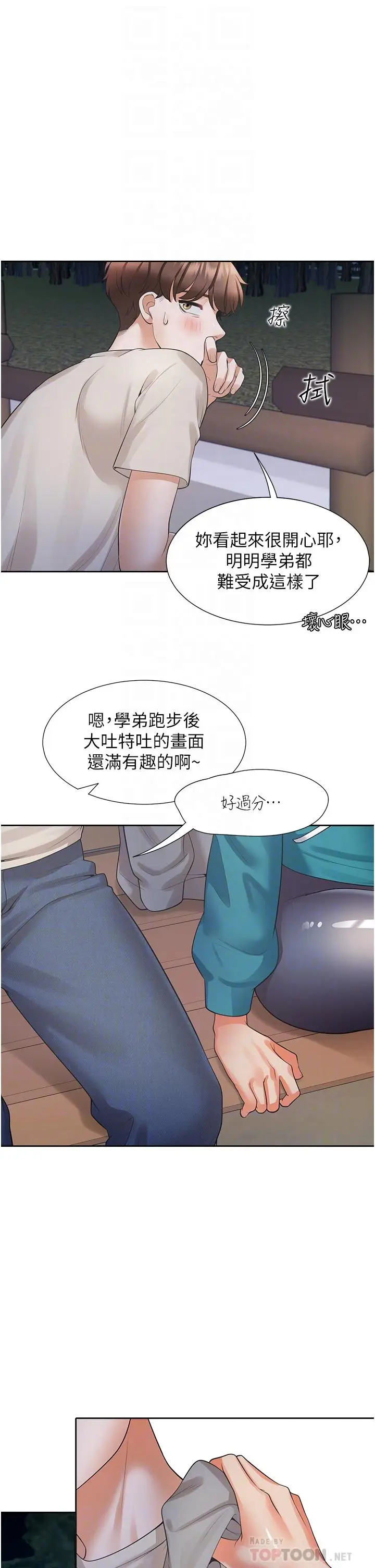 漫画《同居上下舖》第20话第14张图