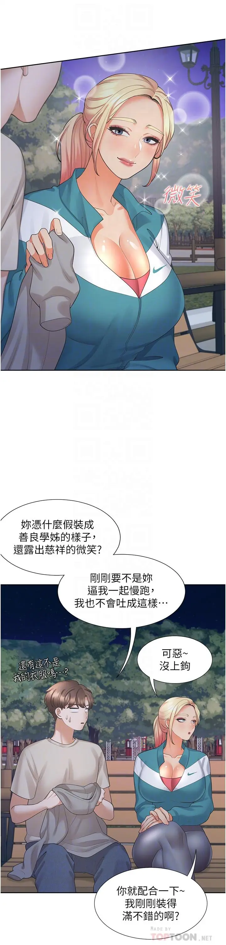 漫画《同居上下舖》第20话第16张图
