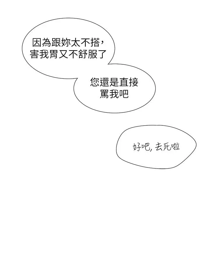 漫画《同居上下舖》第20话第17张图