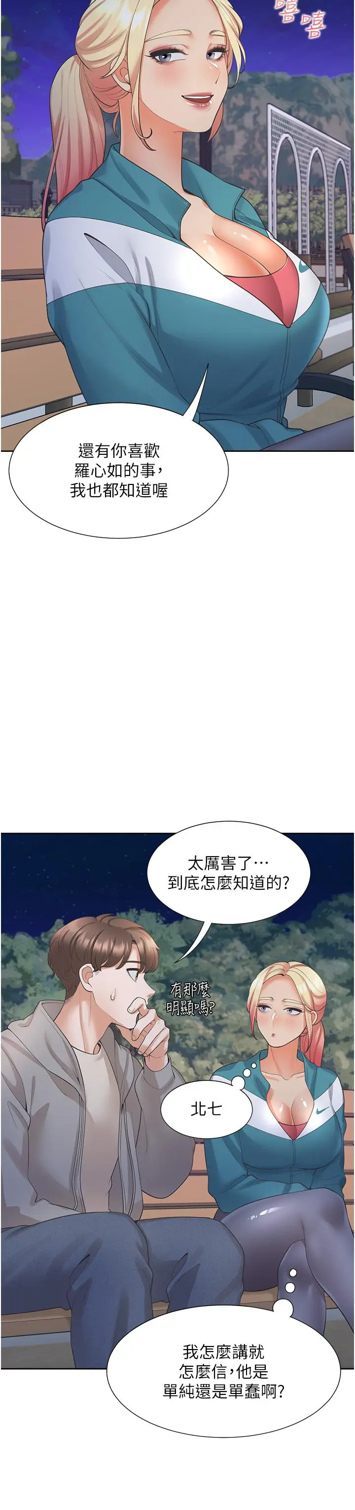 漫画《同居上下舖》第20话第20张图