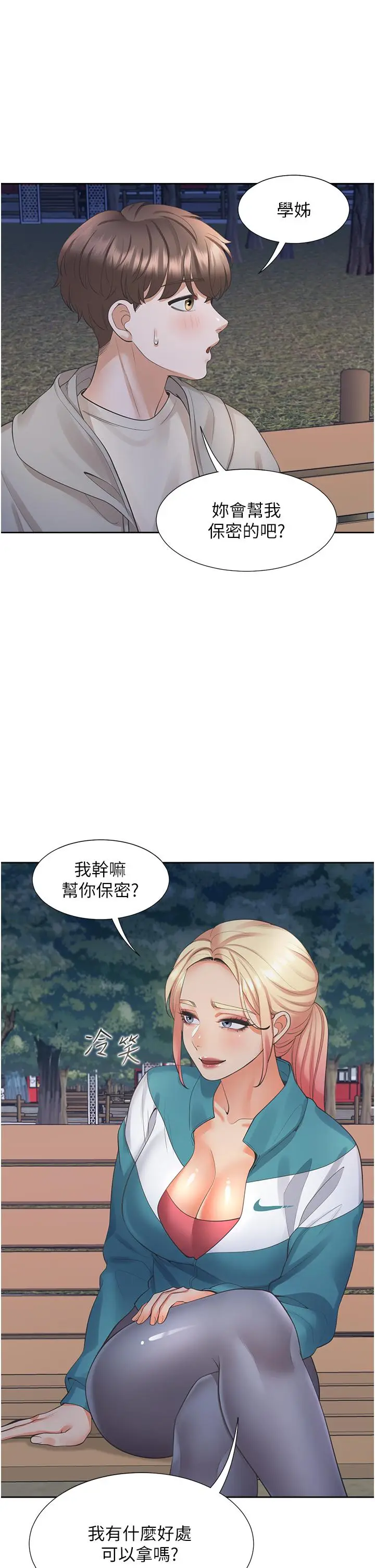 漫画《同居上下舖》第20话第21张图