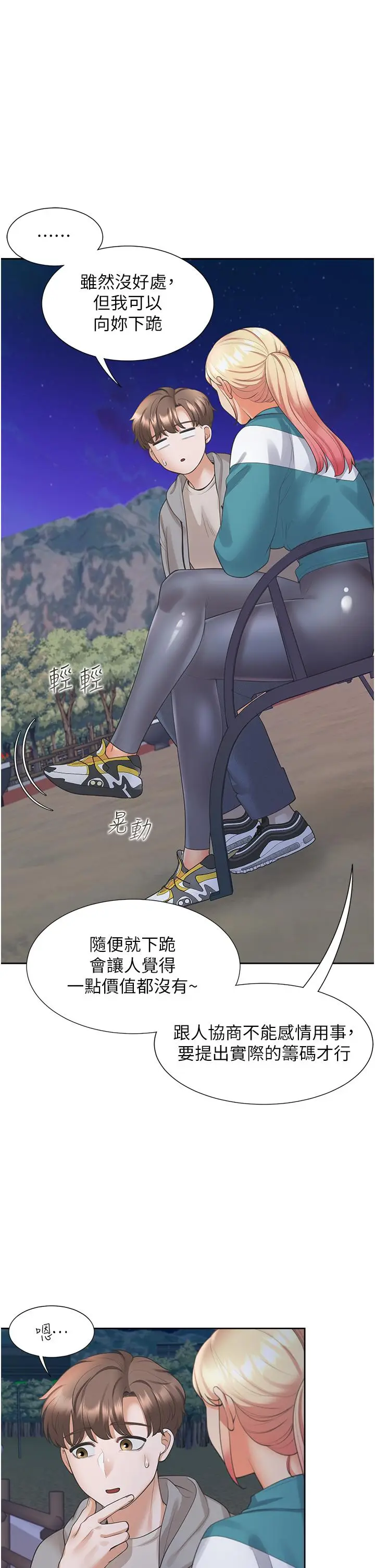 漫画《同居上下舖》第20话第23张图
