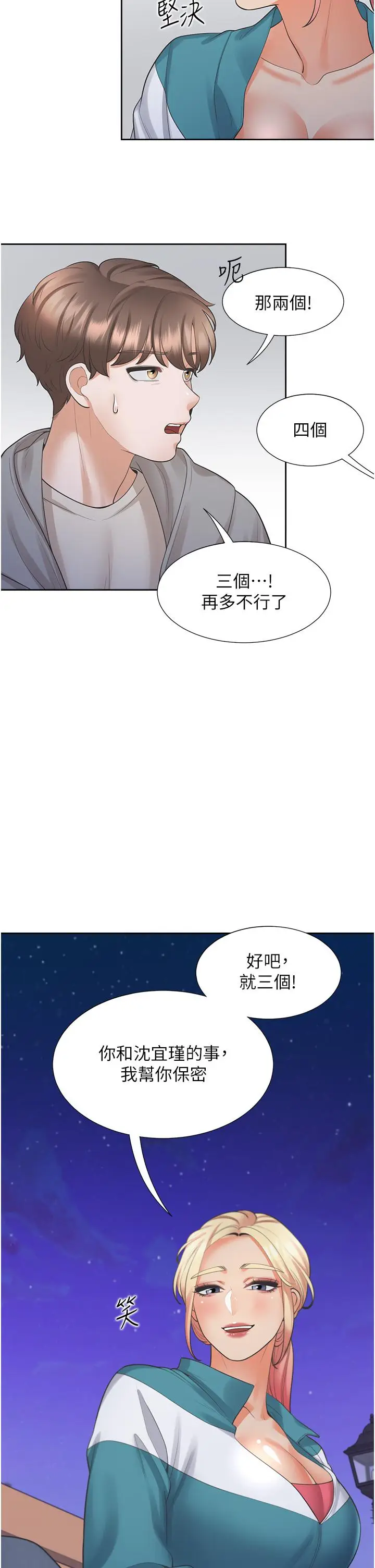 漫画《同居上下舖》第20话第26张图