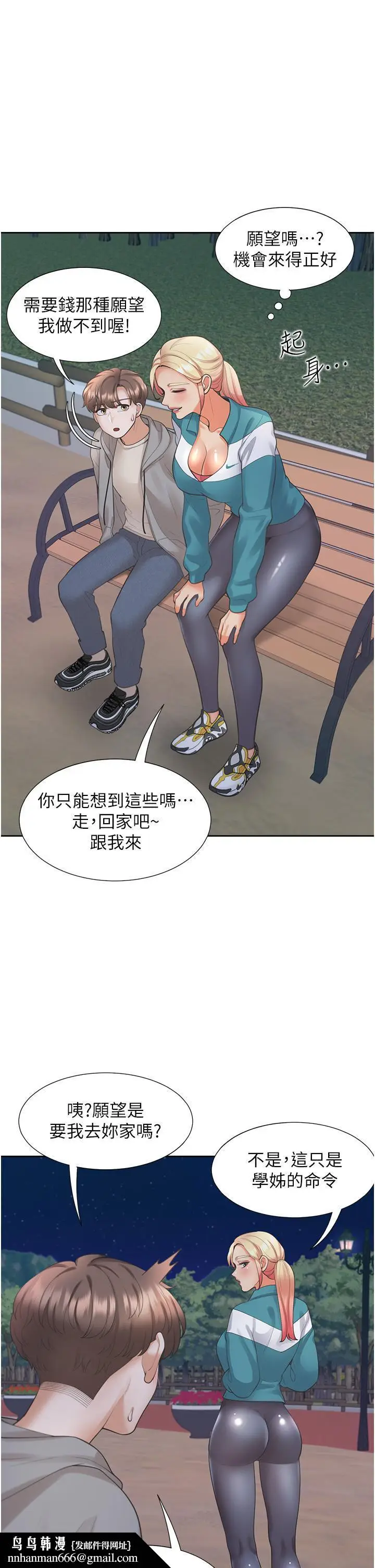 漫画《同居上下舖》第20话第28张图