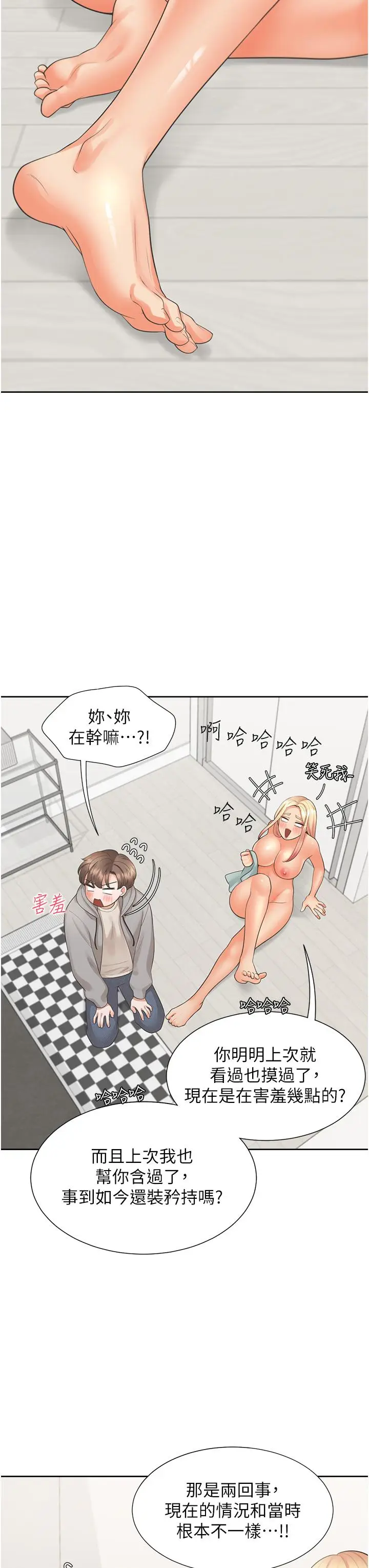 漫画《同居上下舖》第20话第40张图