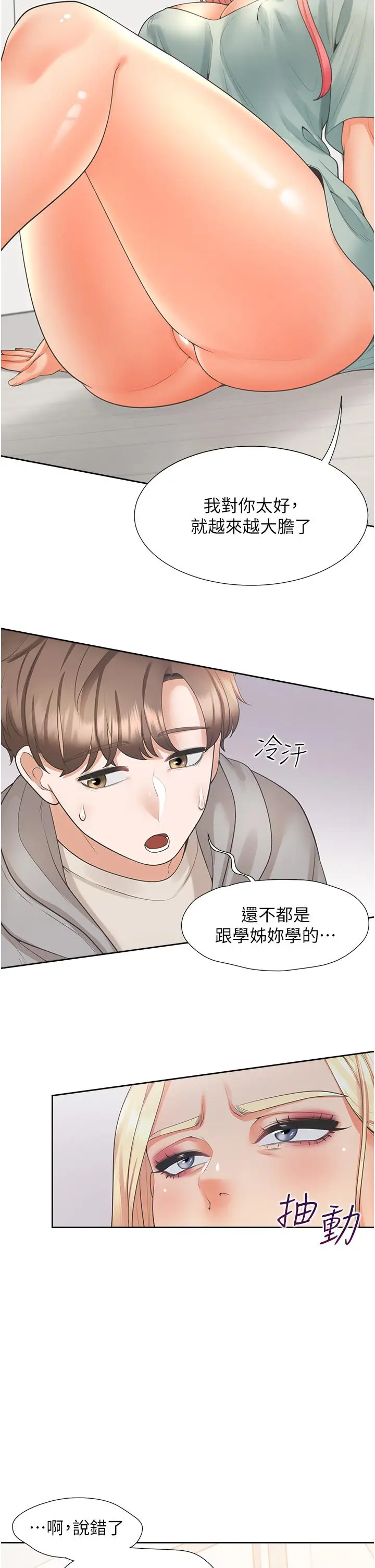 漫画《同居上下舖》第20话第44张图