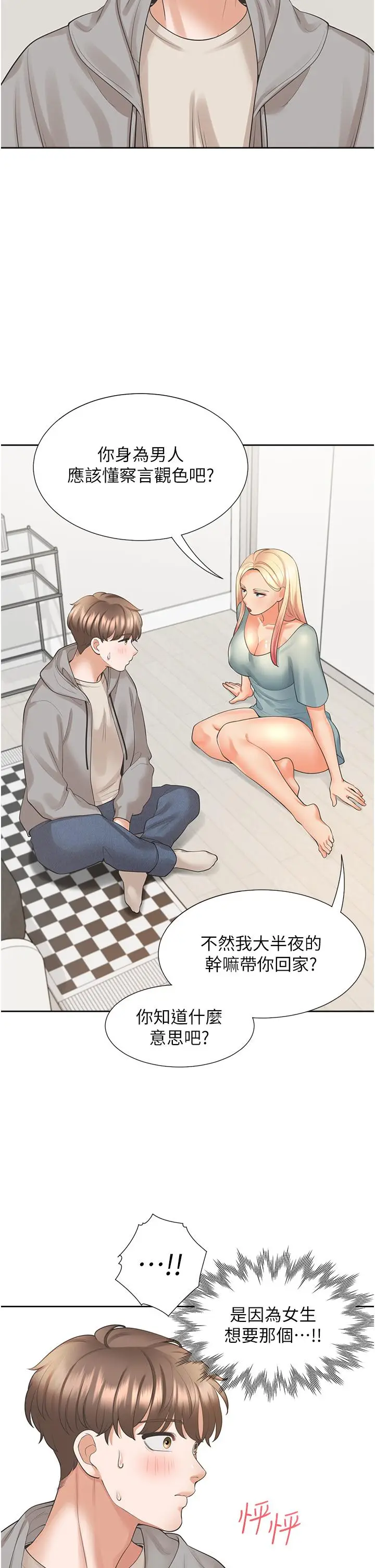 漫画《同居上下舖》第20话第48张图