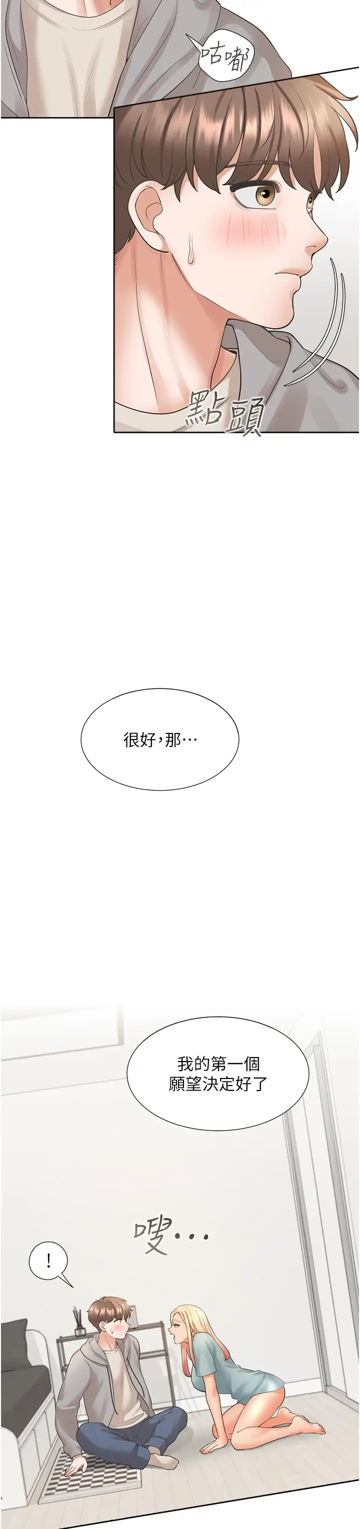 漫画《同居上下舖》第20话第49张图