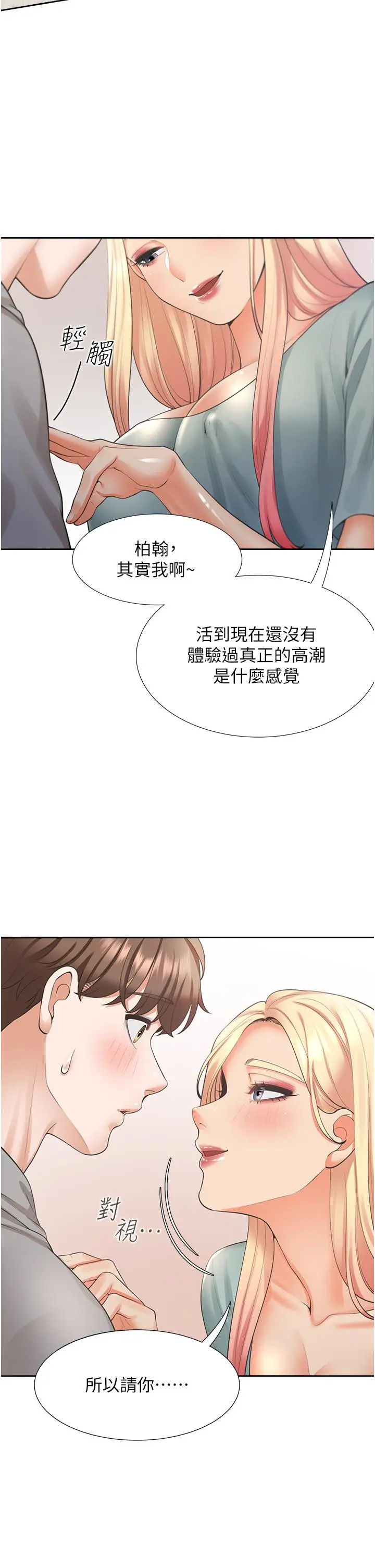 漫画《同居上下舖》第20话第50张图