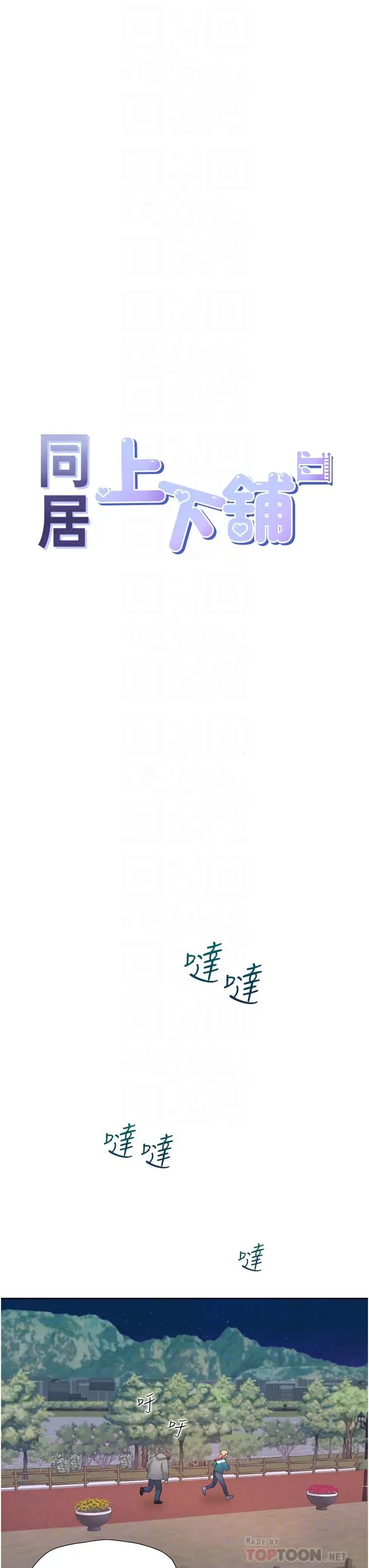 漫画《同居上下舖》第20话第6张图