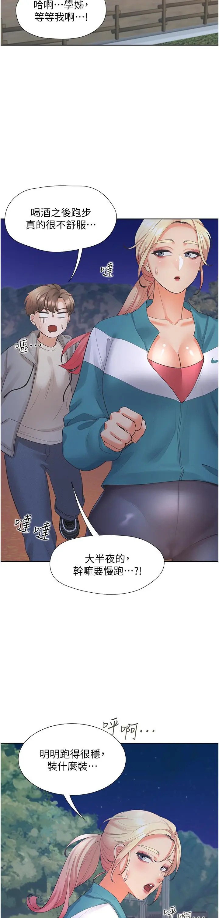 漫画《同居上下舖》第20话第7张图
