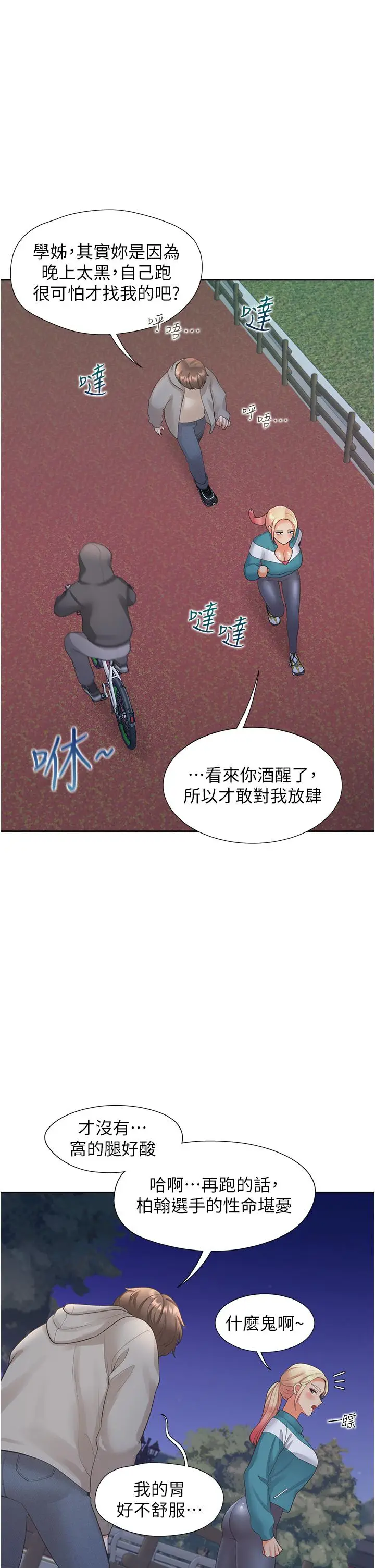 漫画《同居上下舖》第20话第9张图