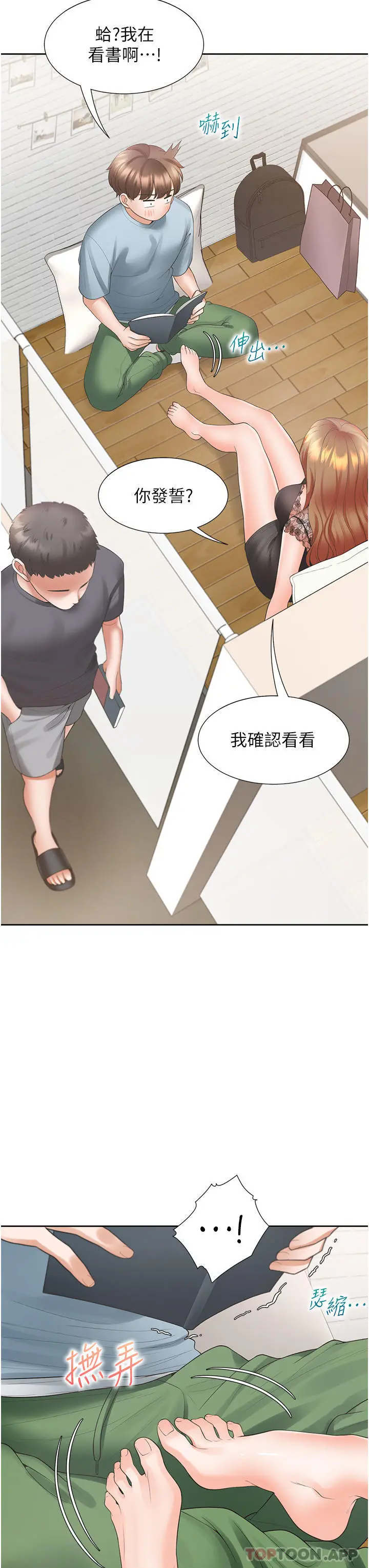 漫画《同居上下舖》第38话第11张图