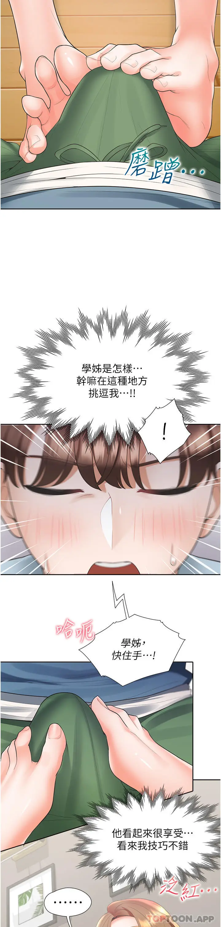 漫画《同居上下舖》第38话第14张图