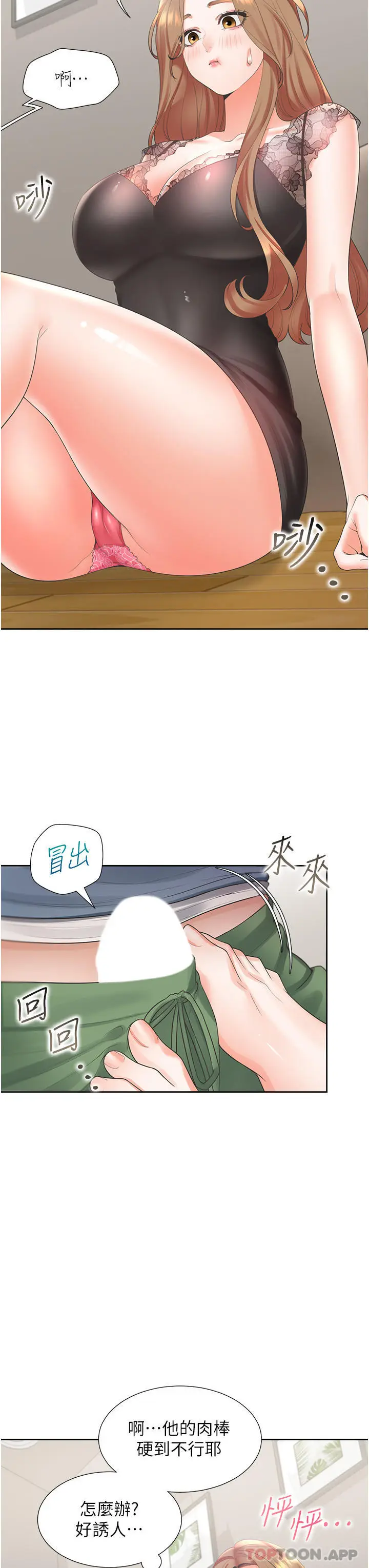 漫画《同居上下舖》第38话第15张图