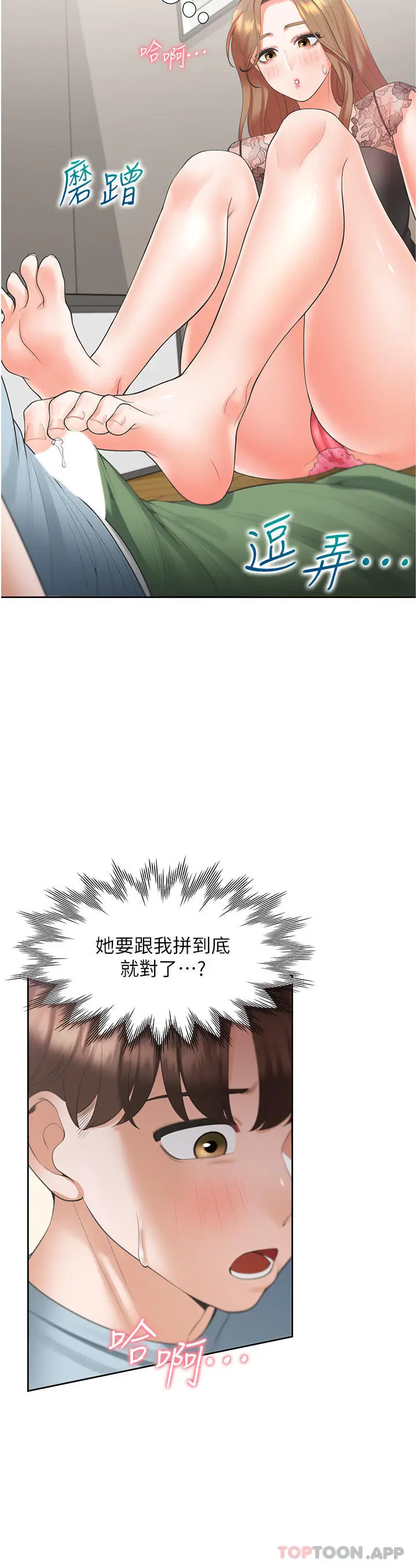 漫画《同居上下舖》第38话第16张图