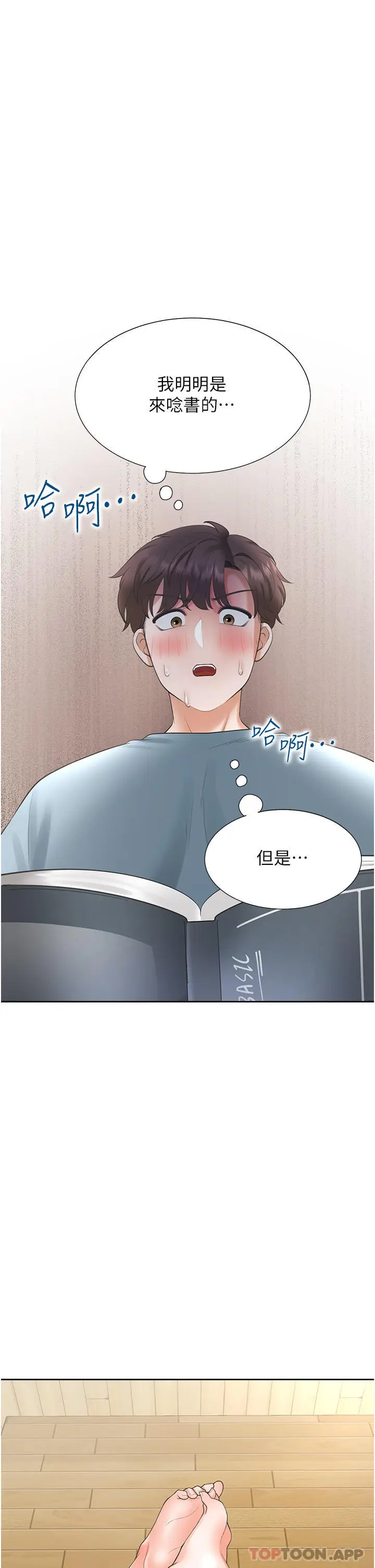 漫画《同居上下舖》第38话第2张图