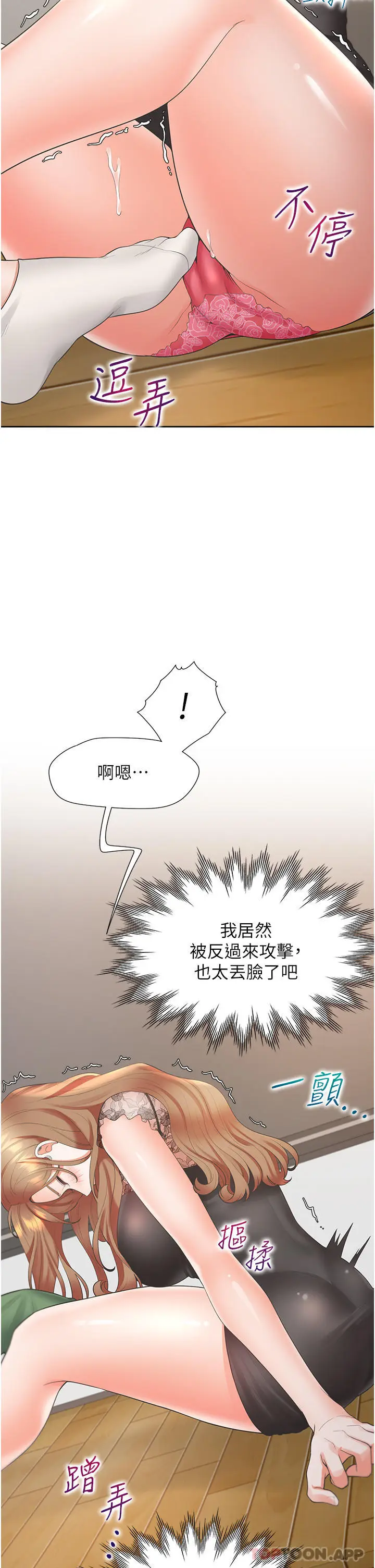 漫画《同居上下舖》第38话第20张图