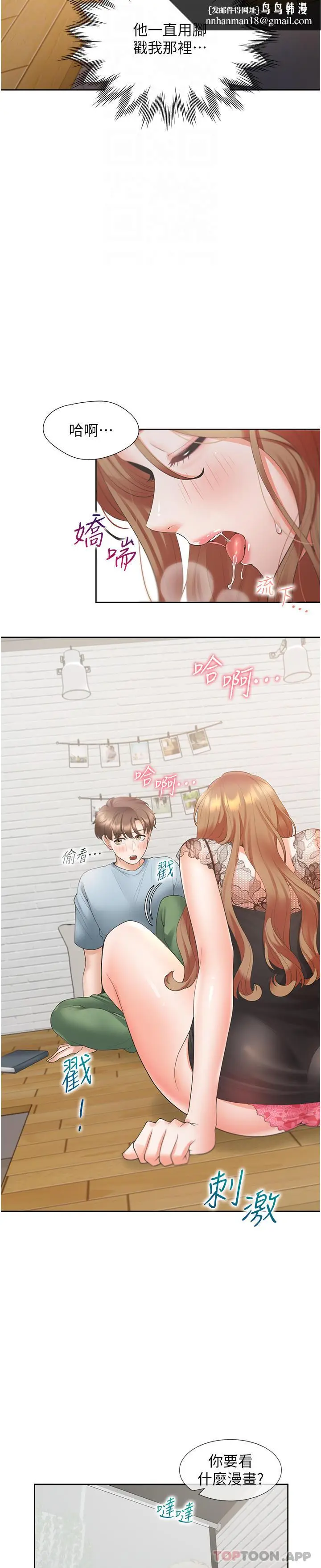 漫画《同居上下舖》第38话第21张图
