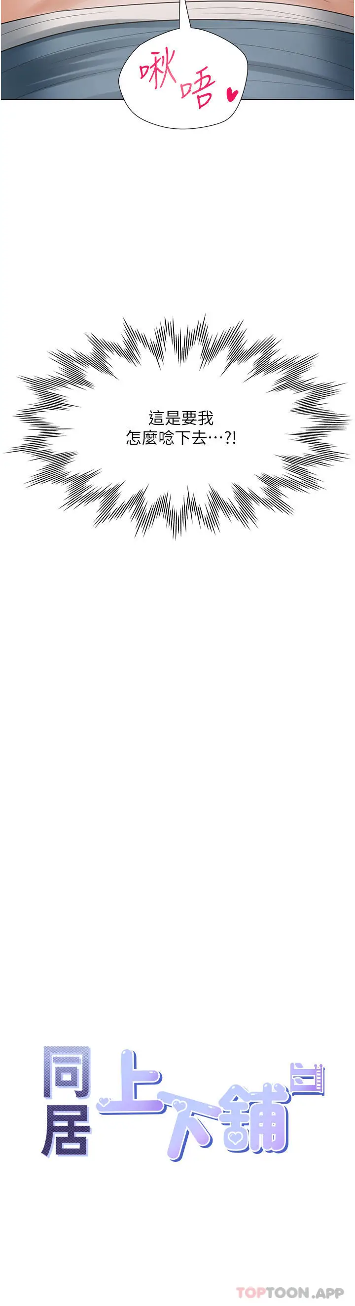 漫画《同居上下舖》第38话第4张图