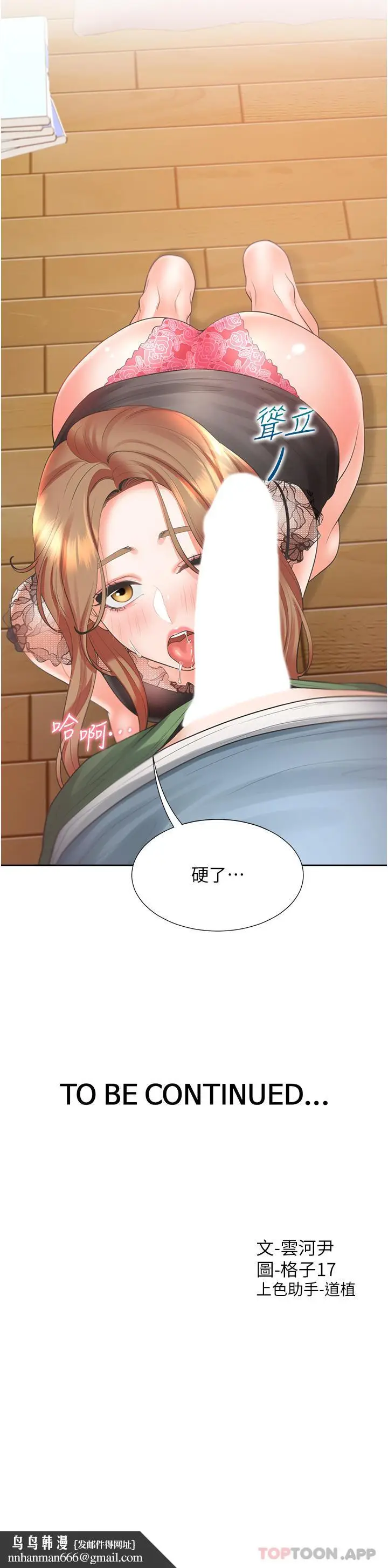 漫画《同居上下舖》第38话第41张图