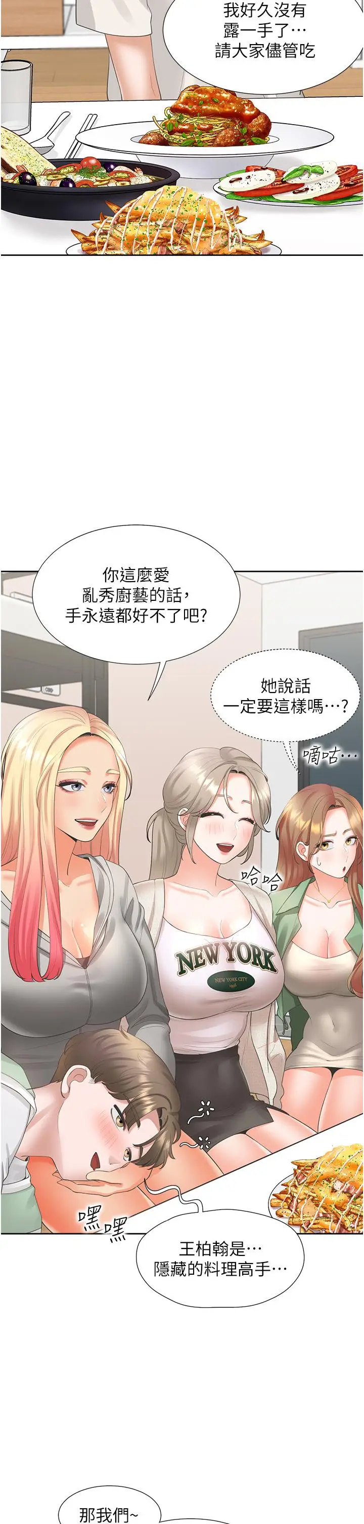 漫画《同居上下舖》第33话第13张图