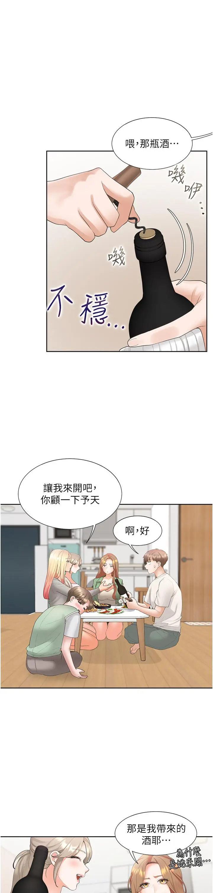 漫画《同居上下舖》第33话第15张图