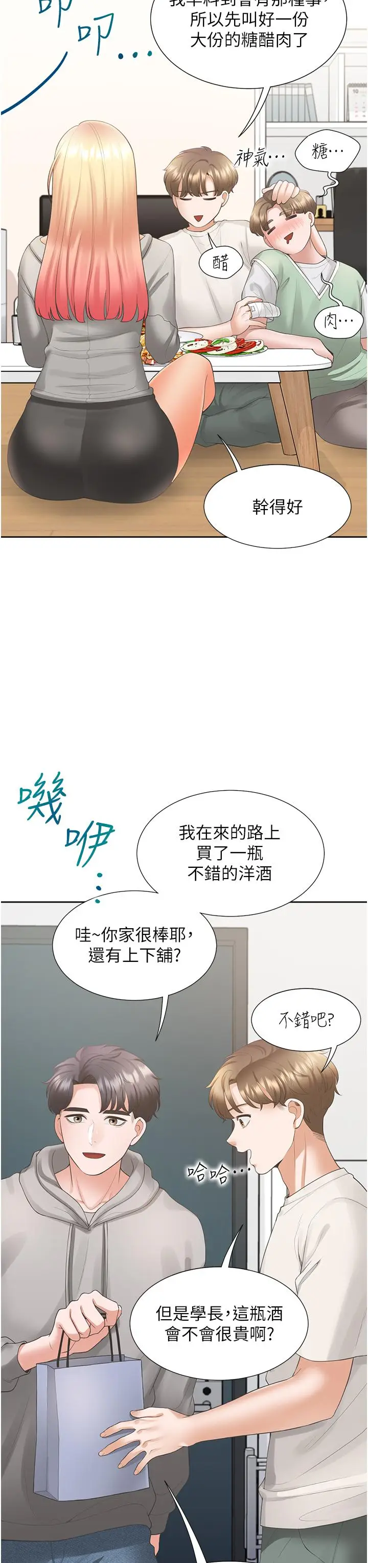 漫画《同居上下舖》第33话第17张图