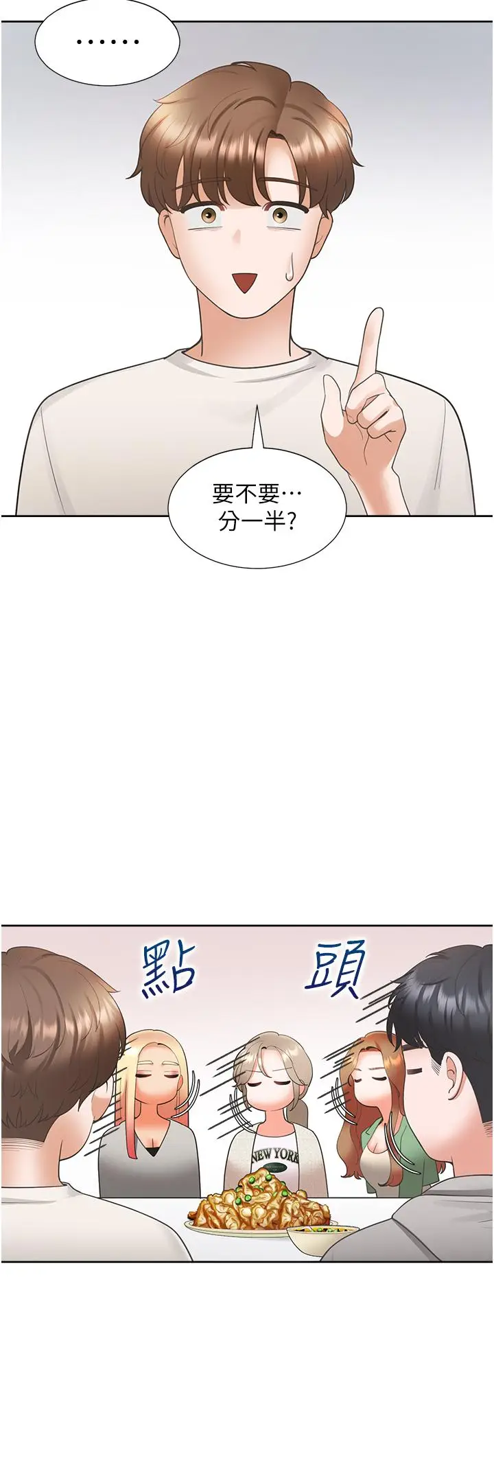 漫画《同居上下舖》第33话第33张图