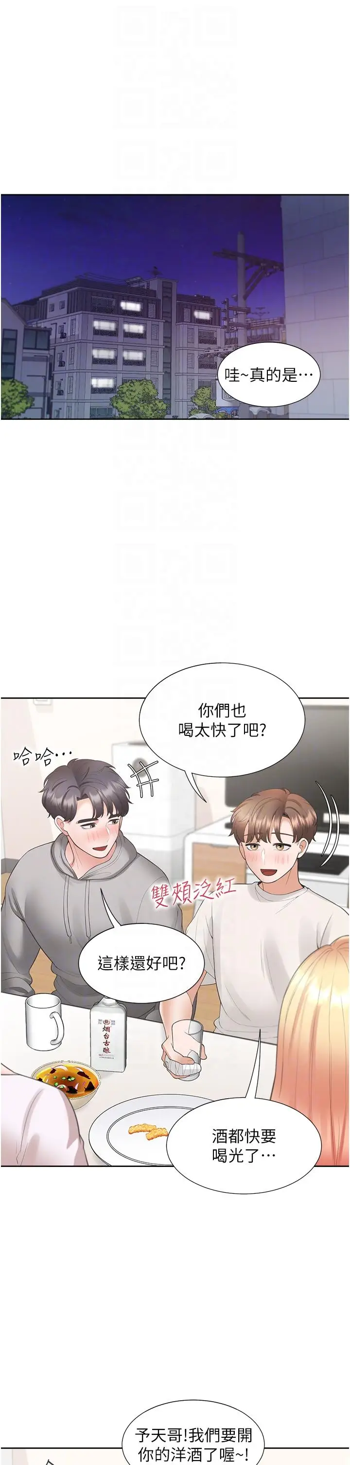 漫画《同居上下舖》第33话第34张图