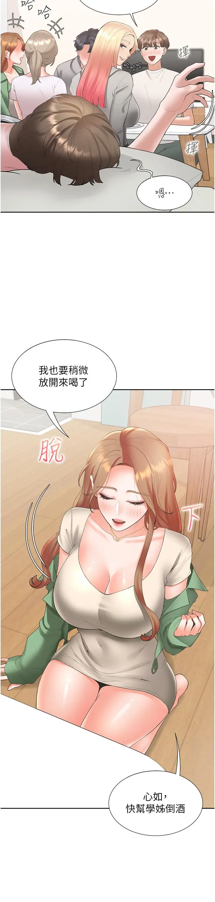 漫画《同居上下舖》第33话第35张图