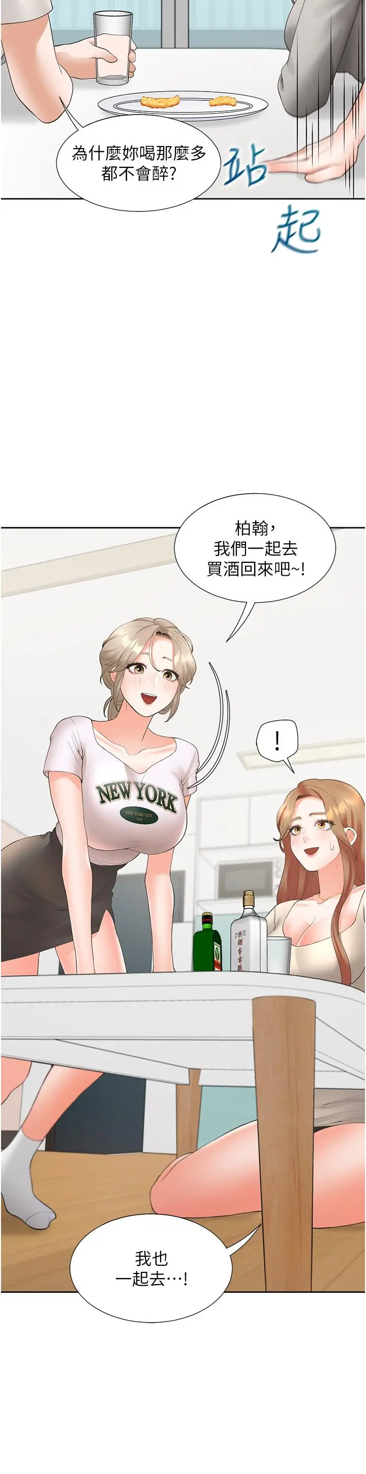 漫画《同居上下舖》第33话第37张图