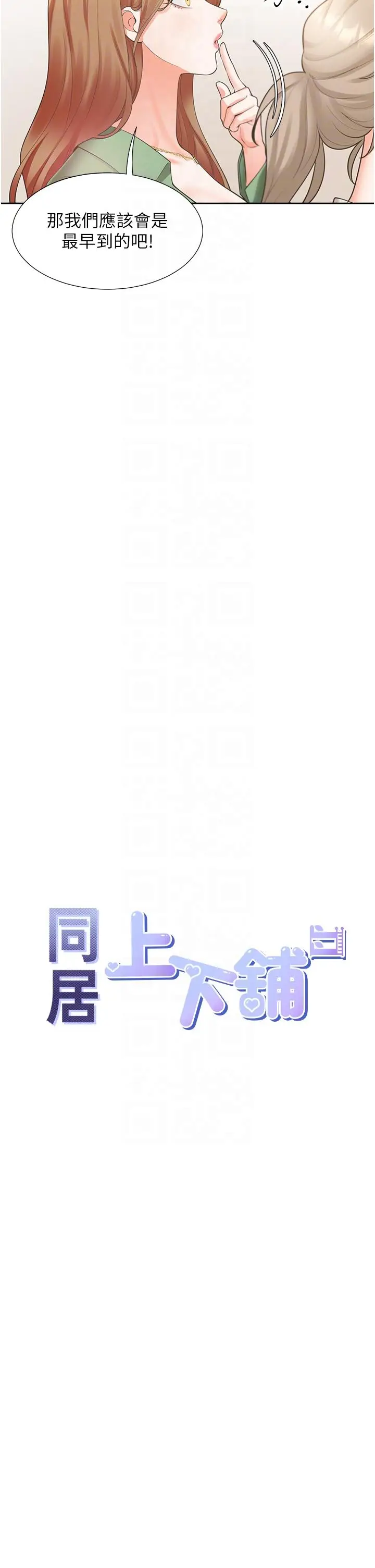 漫画《同居上下舖》第33话第6张图