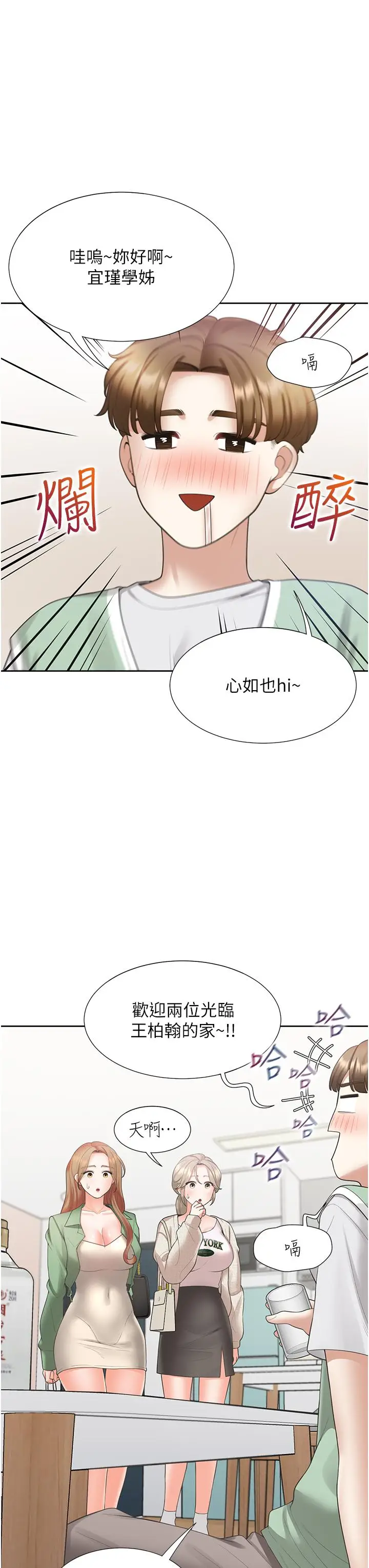 漫画《同居上下舖》第33话第7张图