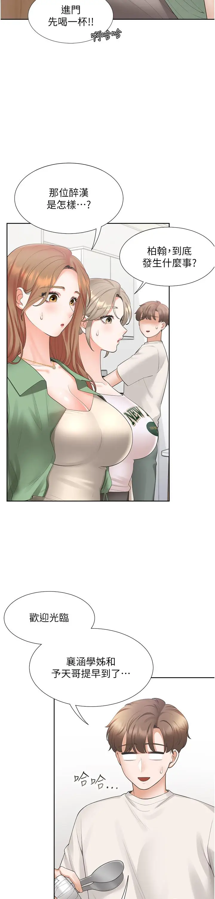 漫画《同居上下舖》第33话第8张图
