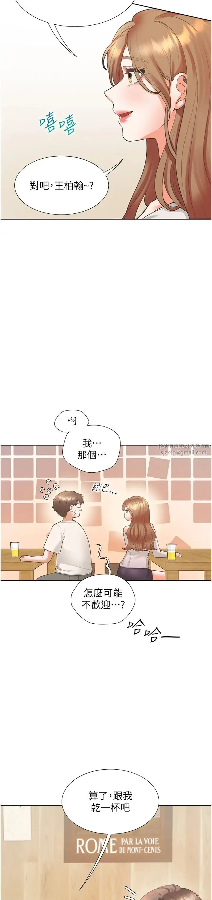 漫画《同居上下舖》第95话第13张图
