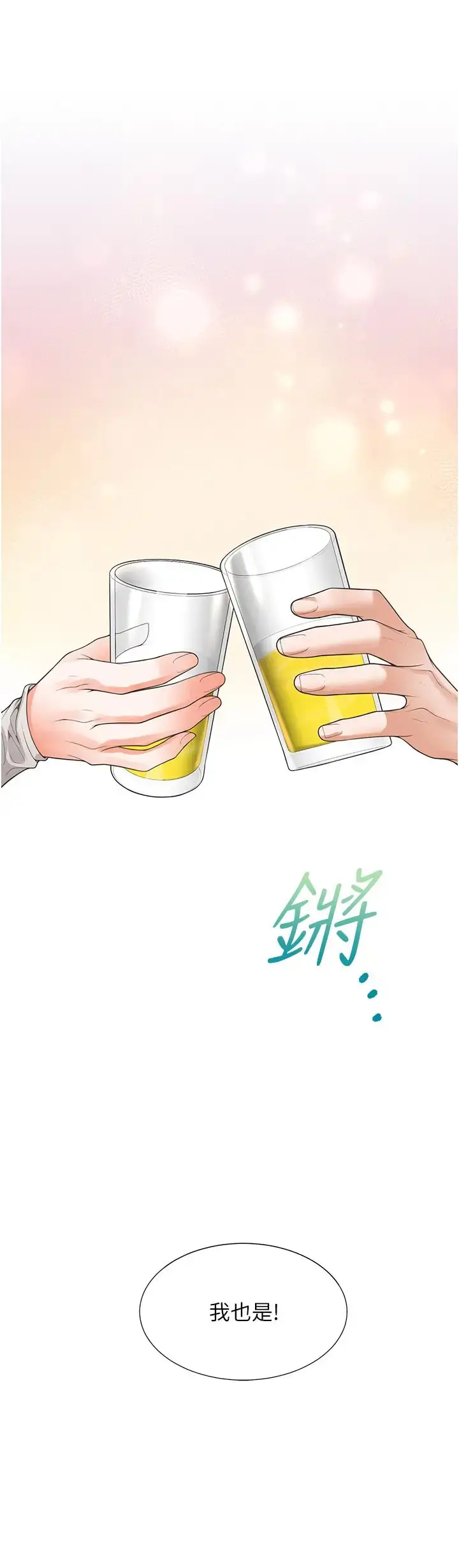 漫画《同居上下舖》第95话第15张图