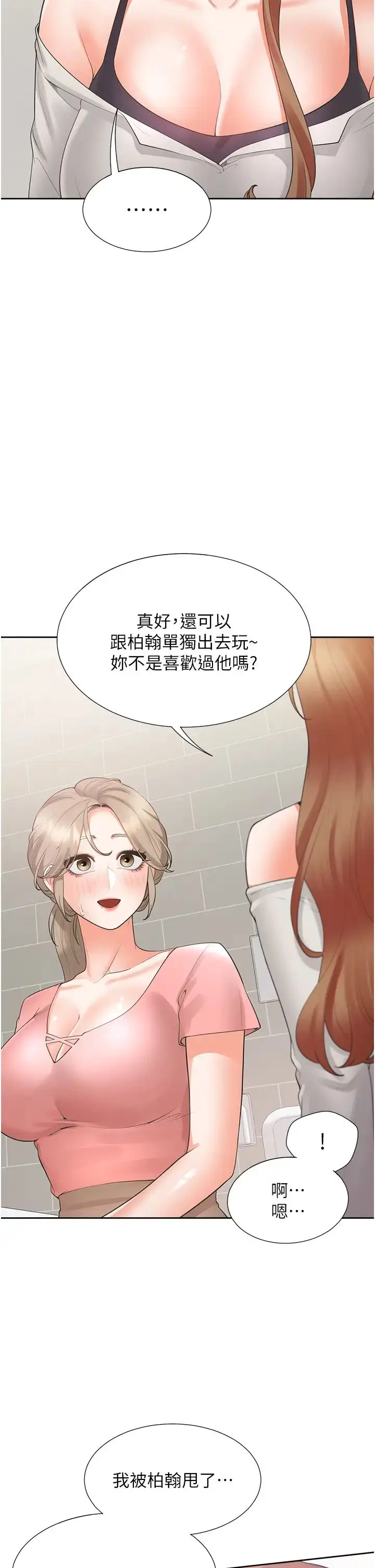 漫画《同居上下舖》第95话第19张图