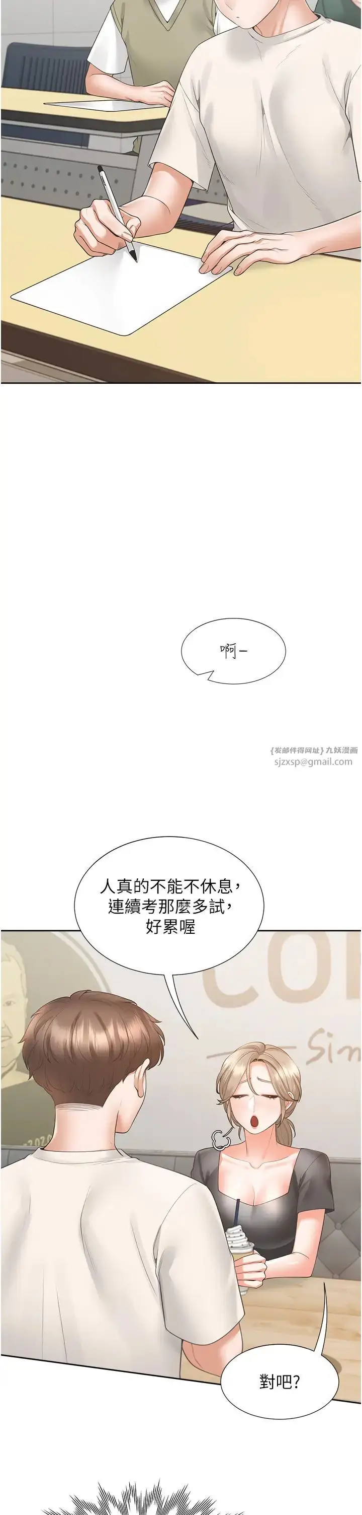 漫画《同居上下舖》第95话第2张图