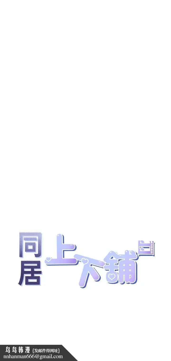 漫画《同居上下舖》第95话第23张图