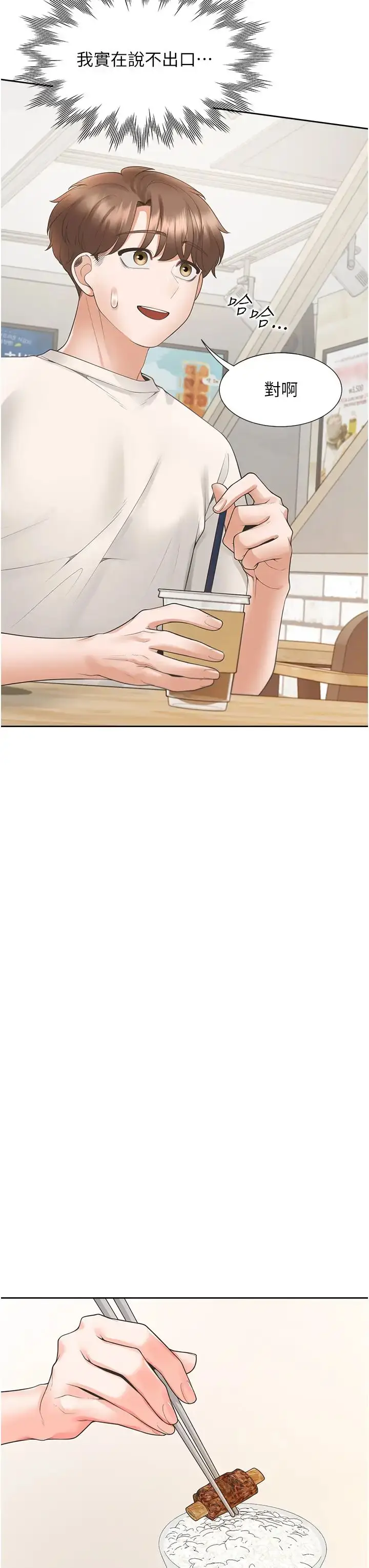 漫画《同居上下舖》第95话第3张图