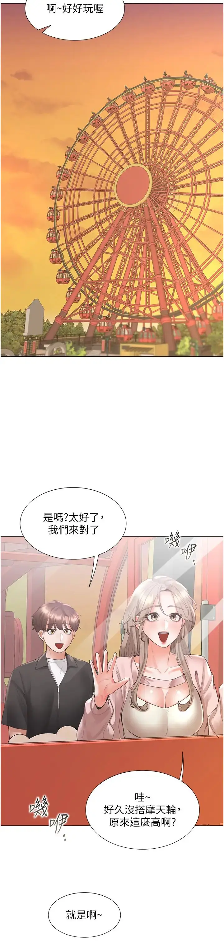 漫画《同居上下舖》第95话第40张图