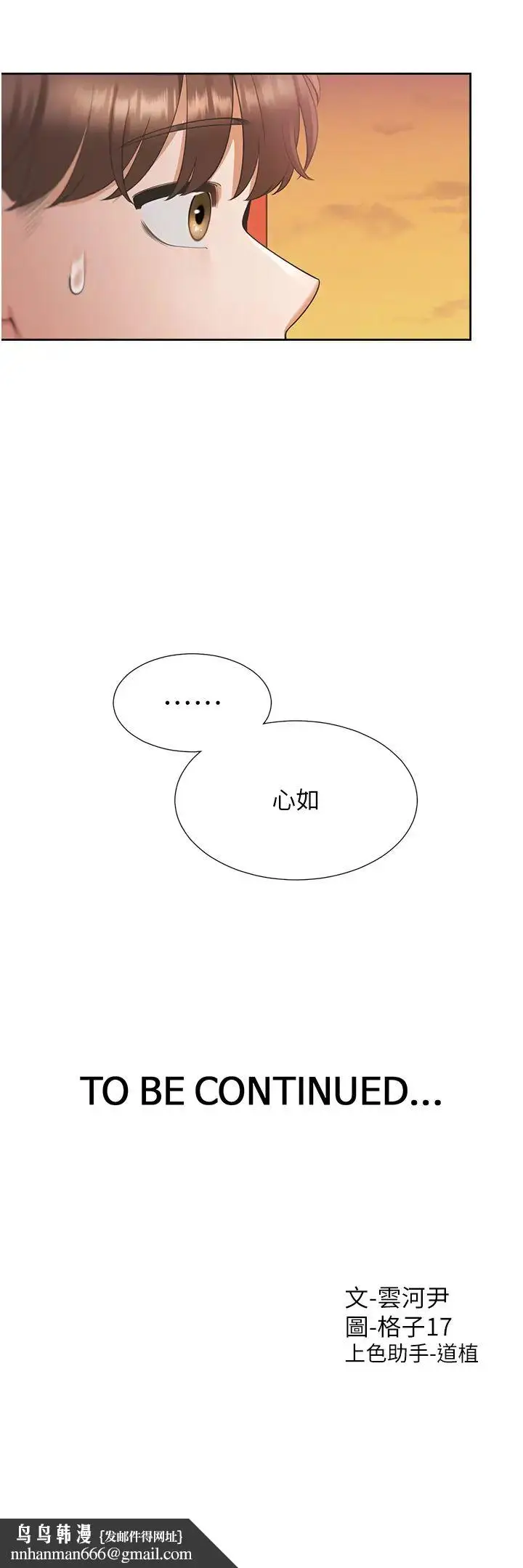 漫画《同居上下舖》第95话第42张图