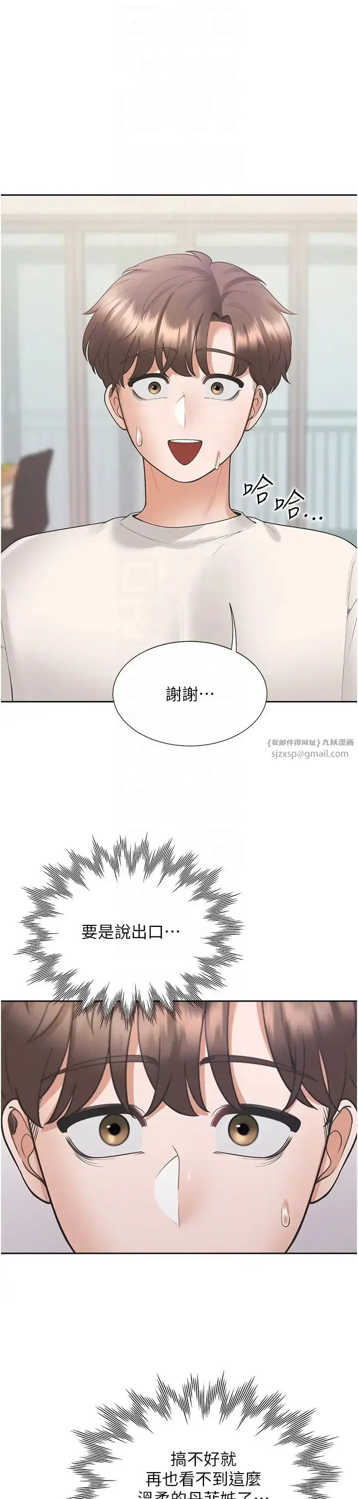 漫画《同居上下舖》第95话第6张图